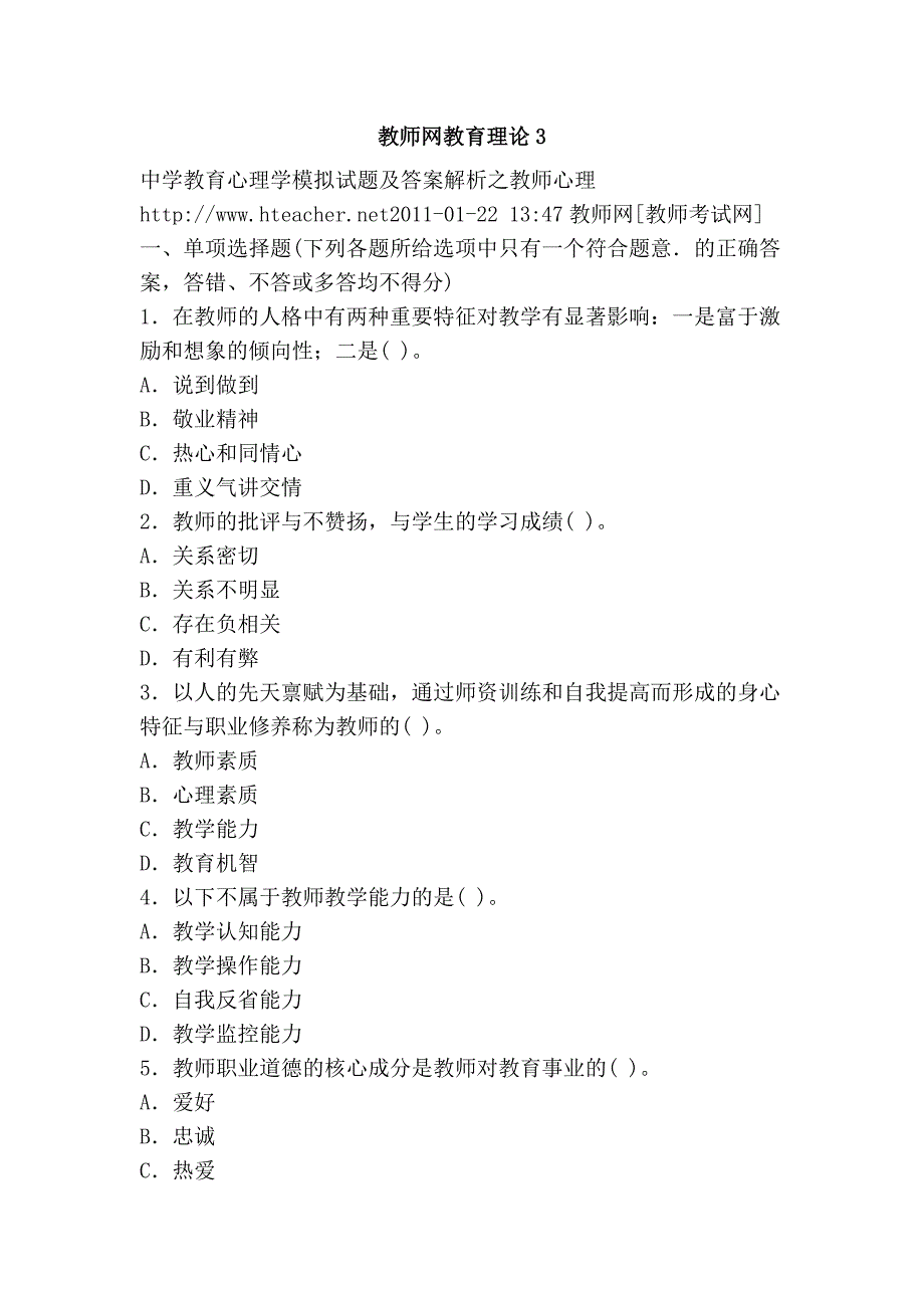 教师网教育理论3_第1页