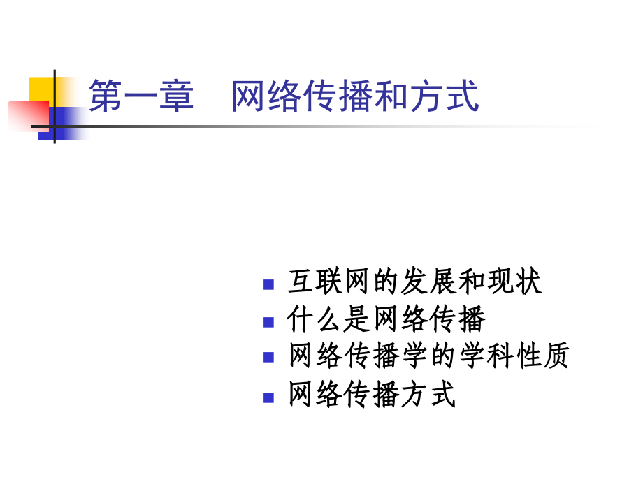 网络传播课件_第4页