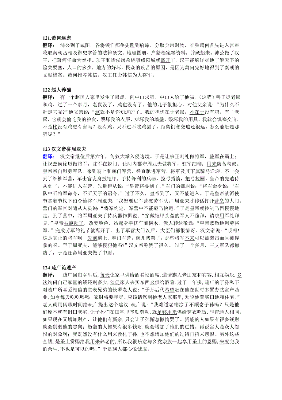 文言文助读翻译121-140(新订正版)_第1页