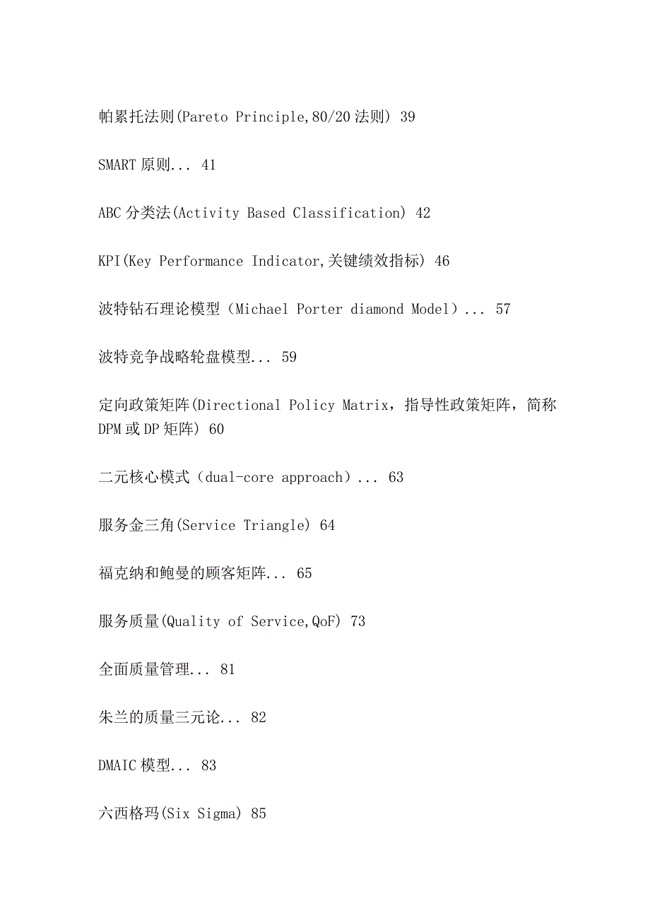 管理学各种模型_第2页