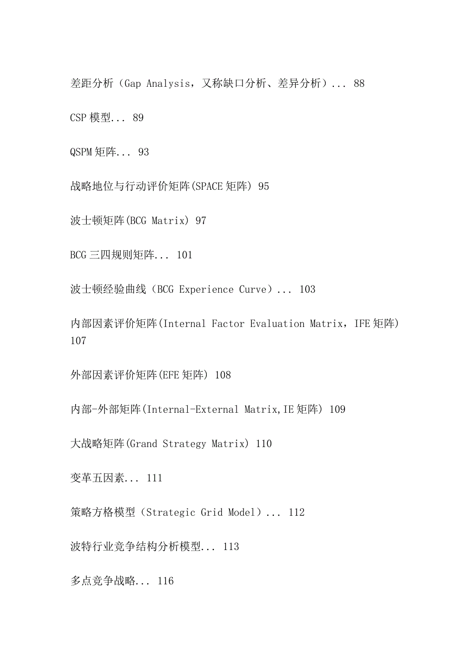 管理学各种模型_第3页