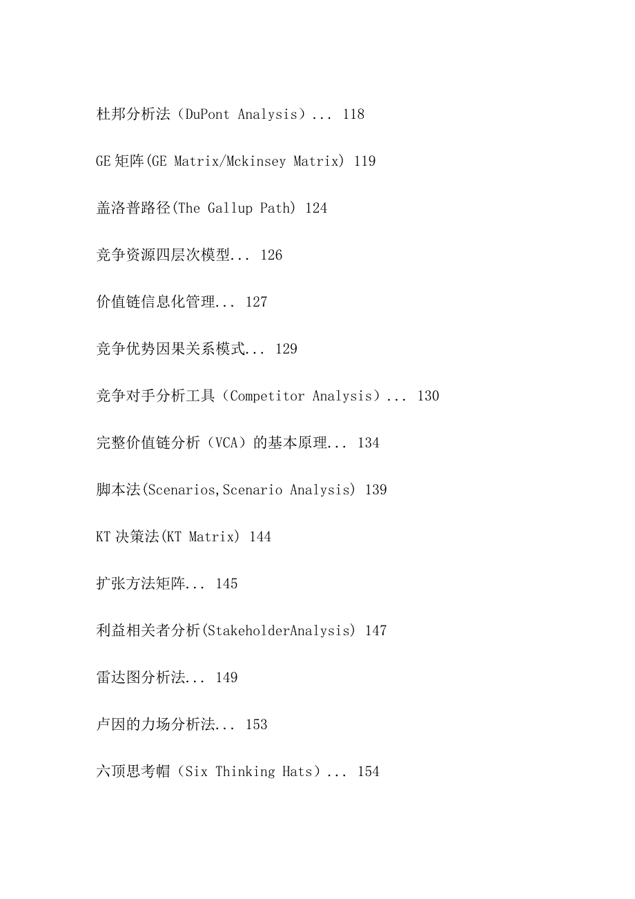 管理学各种模型_第4页