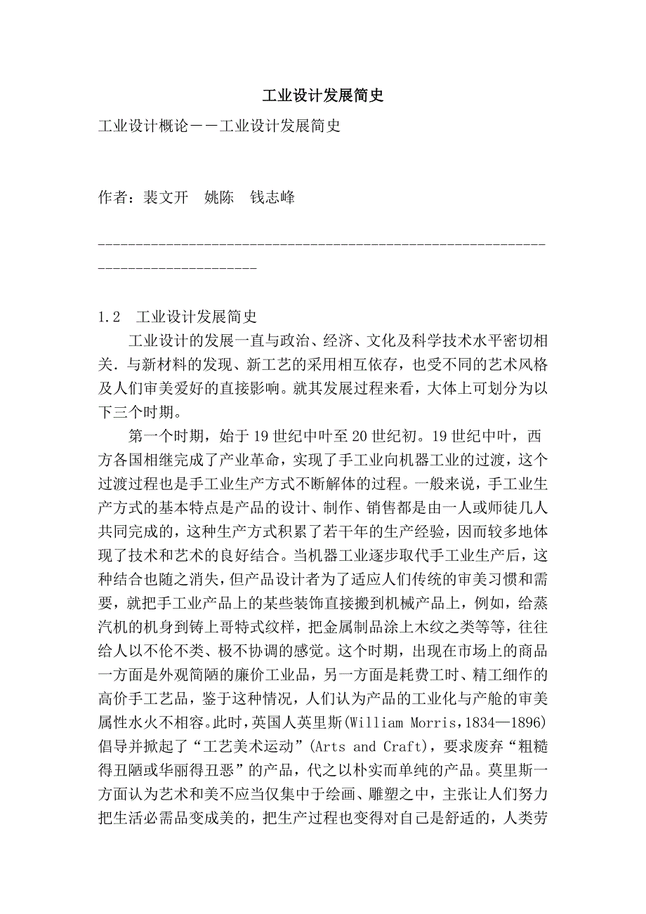 工业设计发展简史_第1页