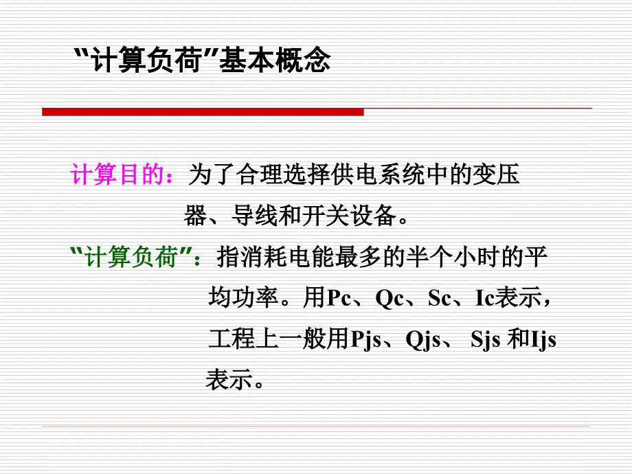 项目4照明工程电气设计_第4页