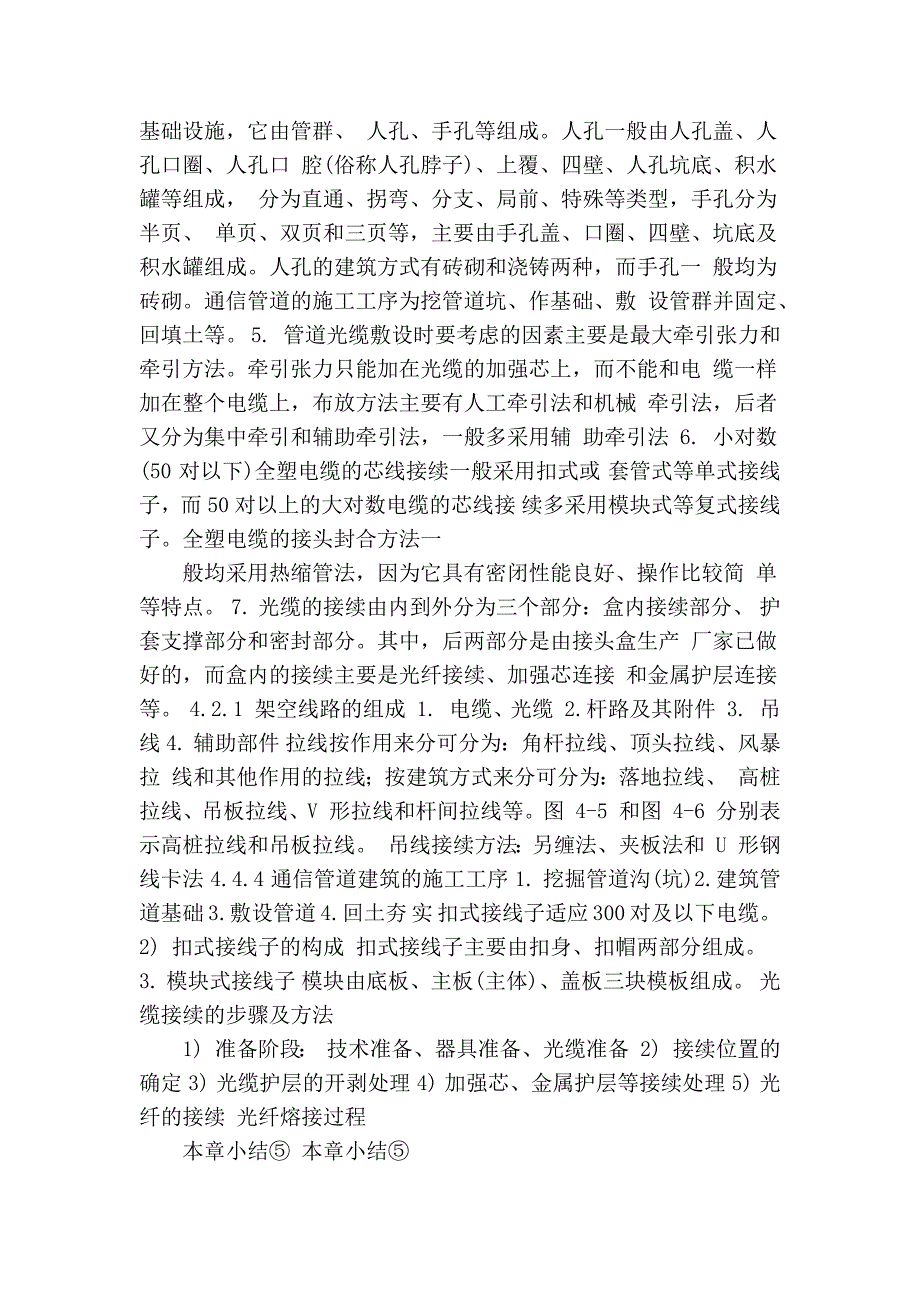 通信线路工程复习资料及部分试题_第4页