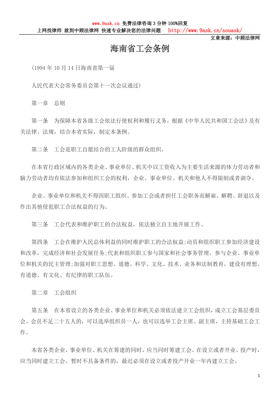 海南省工会条例_第1页