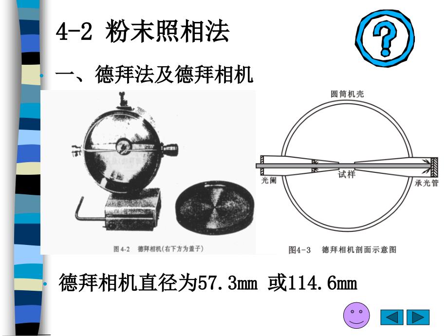 2009材料分析测试技术课件第四章_第4页