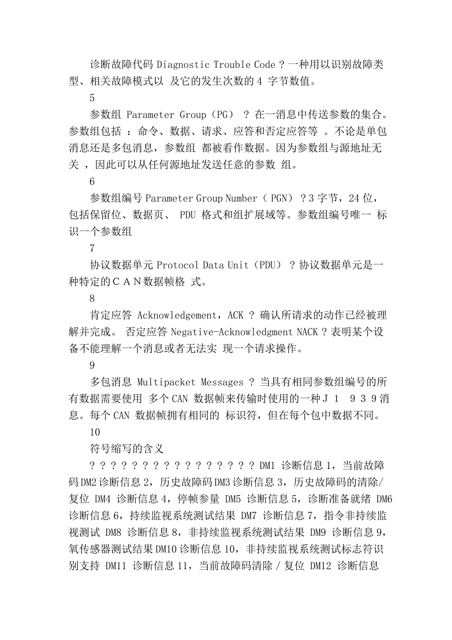 汽车can总线——诊断介绍_第2页