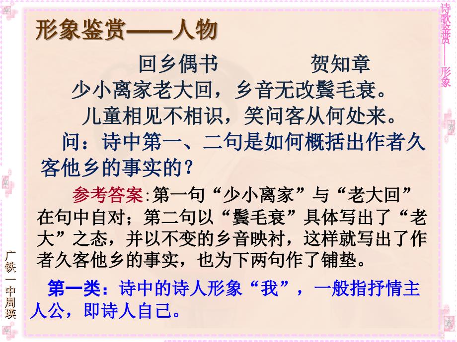 高三语文诗歌鉴赏—人物形象分析鉴赏_第4页