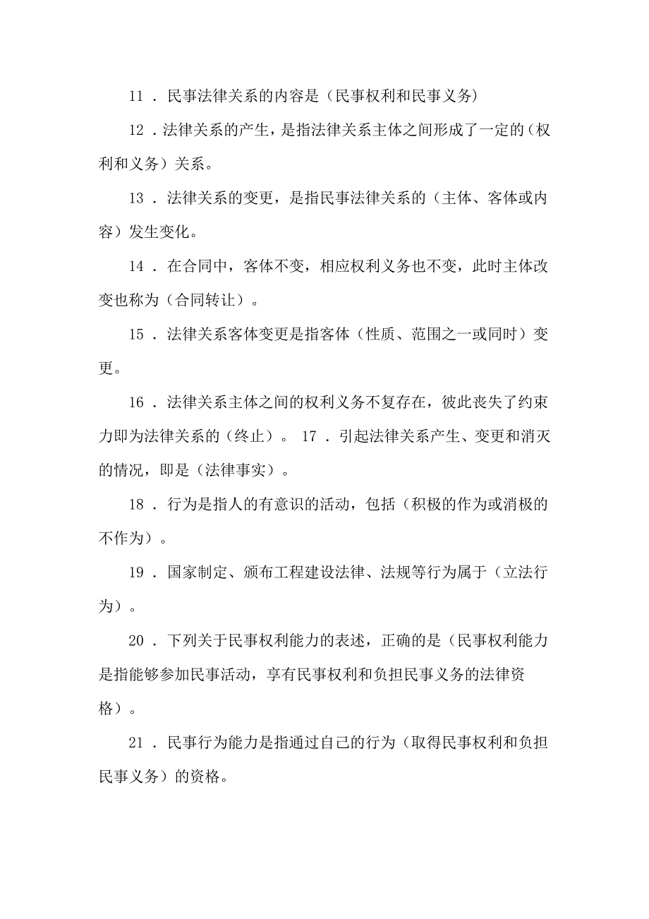 二级建造师资格考试习题综合之单选题_第2页