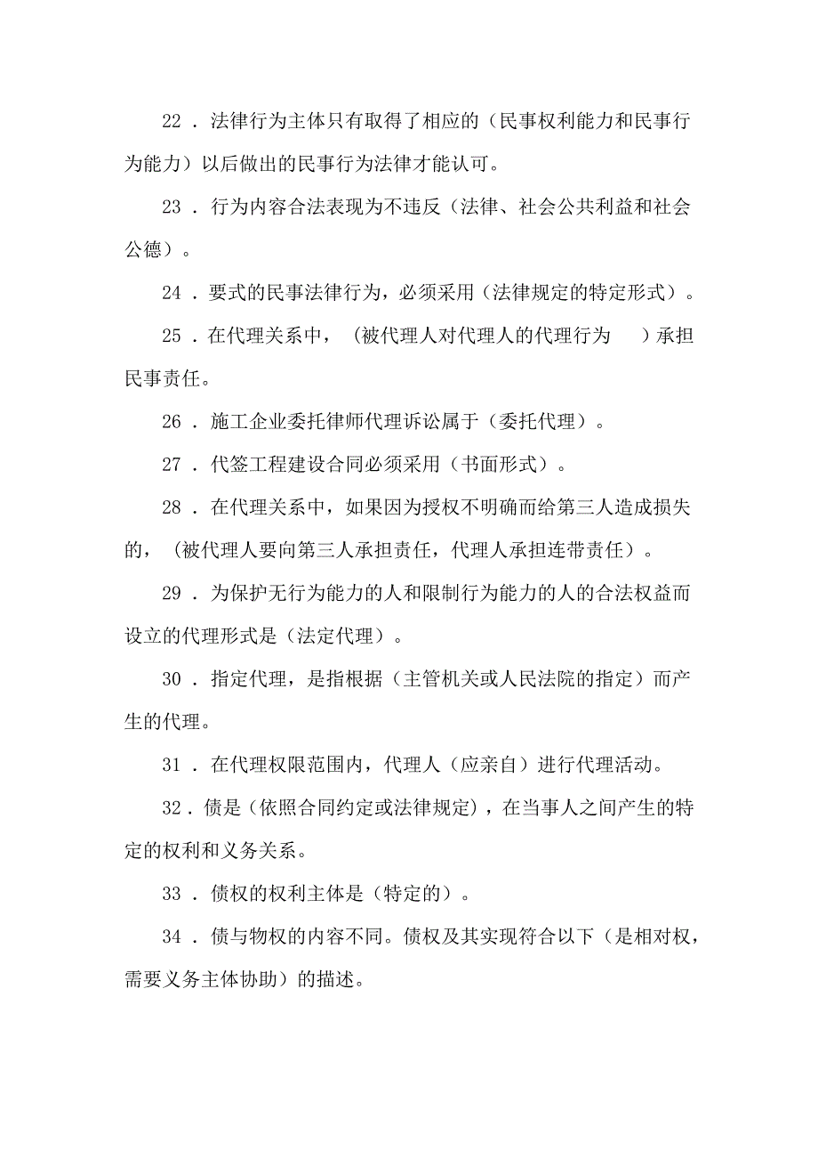 二级建造师资格考试习题综合之单选题_第3页