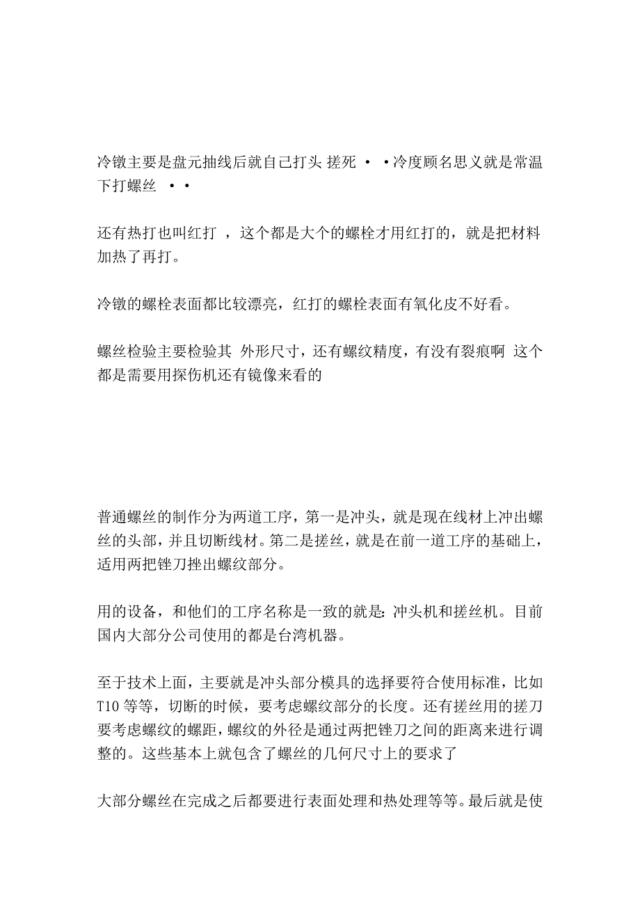 紧固件生产过程_第3页