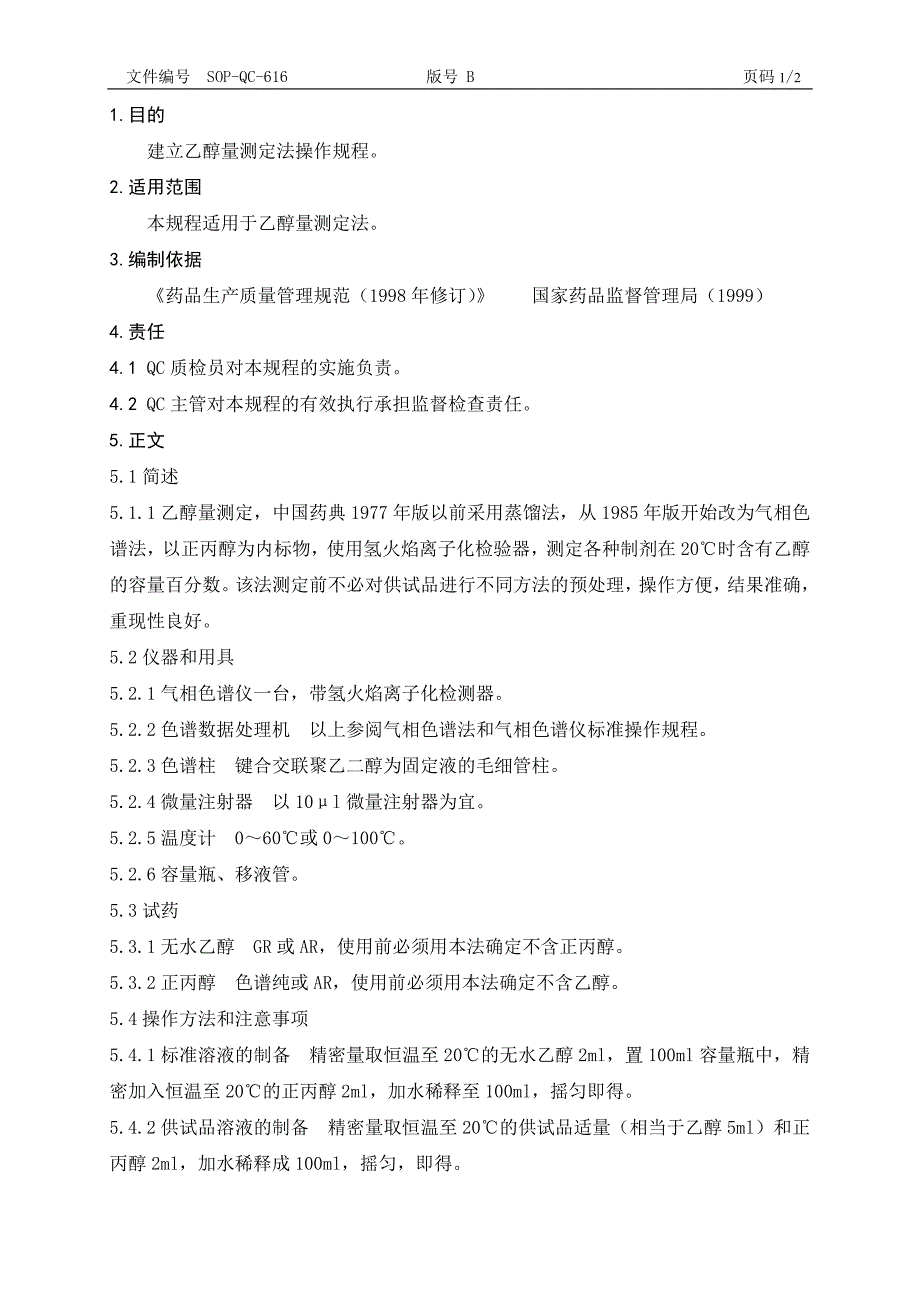 乙醇量测定法操作规程_第1页