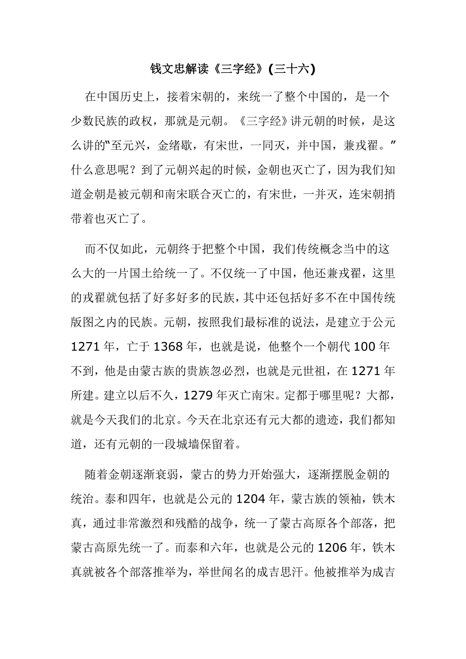 钱文忠说三字经_第1页