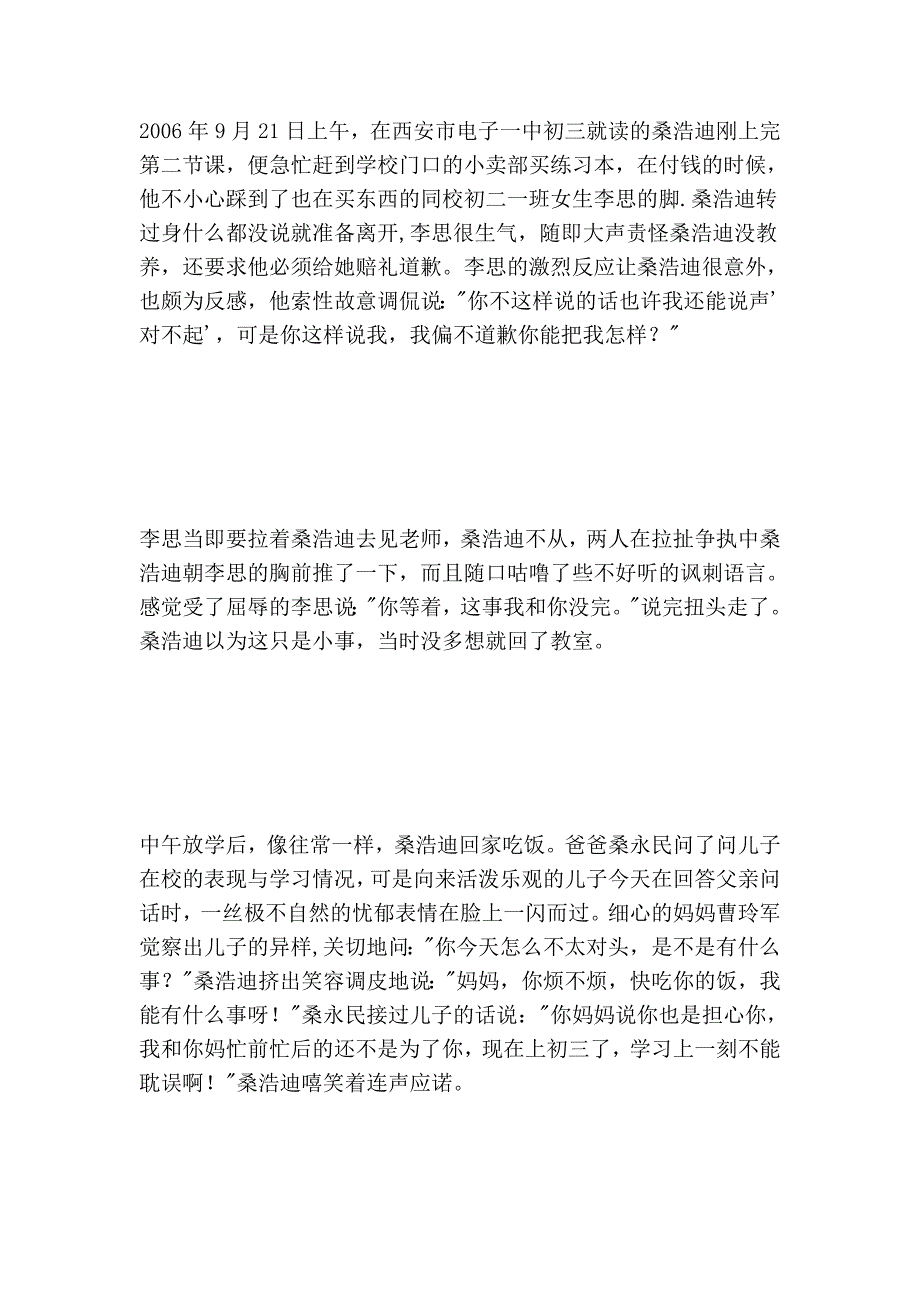 天下儿女啊天下父母_第2页