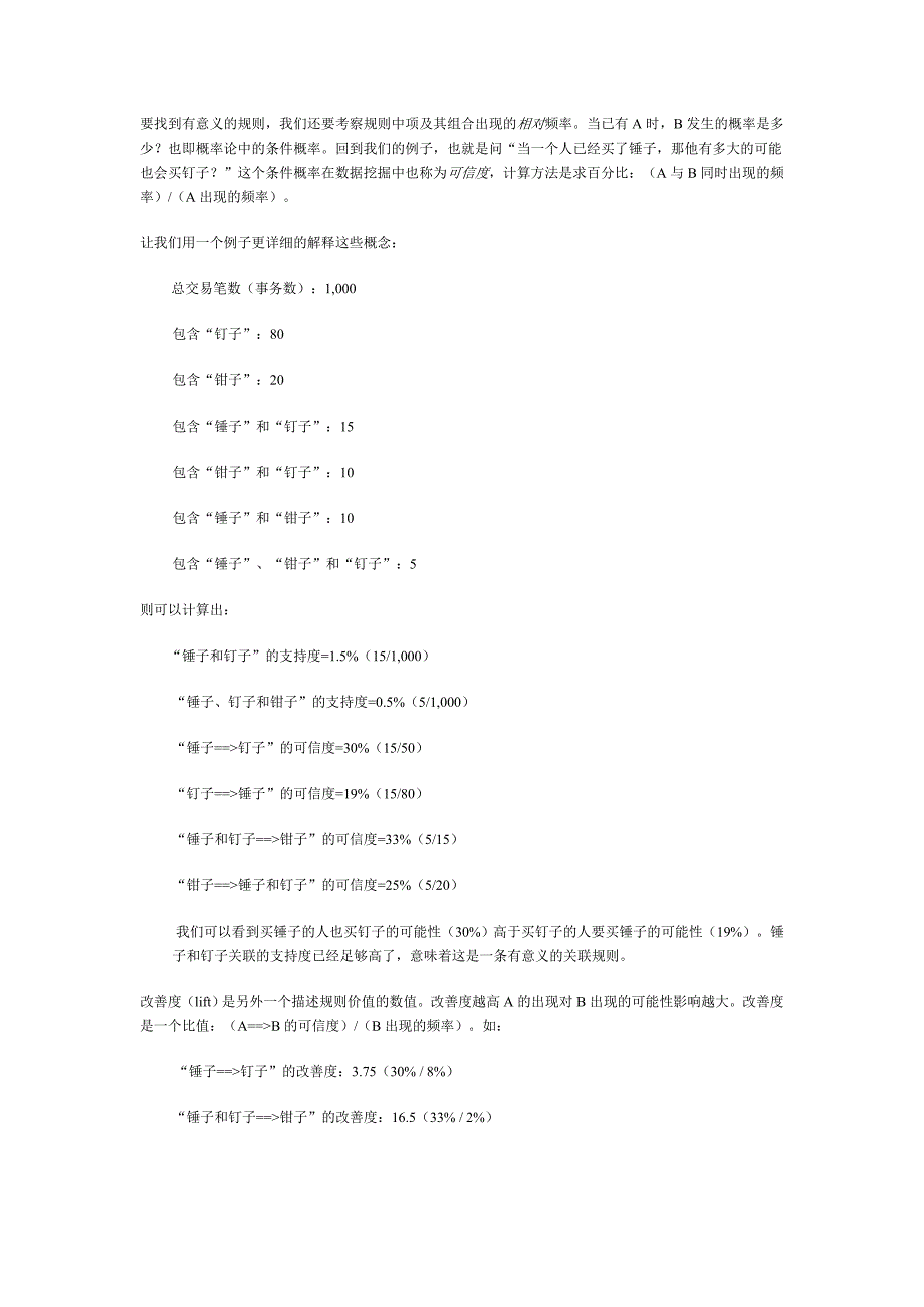 描述型数据挖掘_第2页