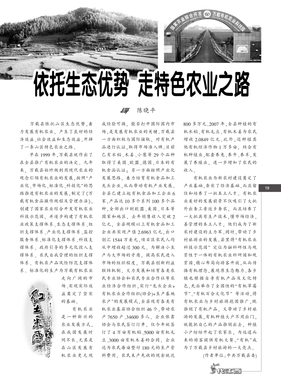 依托生态优势走特色农业之路_第1页