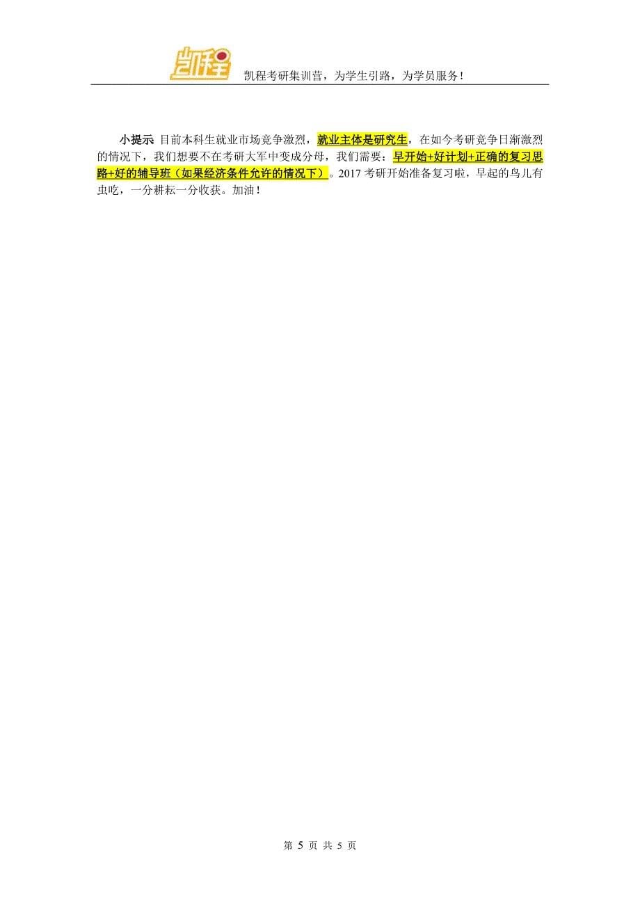 2017年北京国家会计学院MPACC考研参考书有哪本实用_第5页