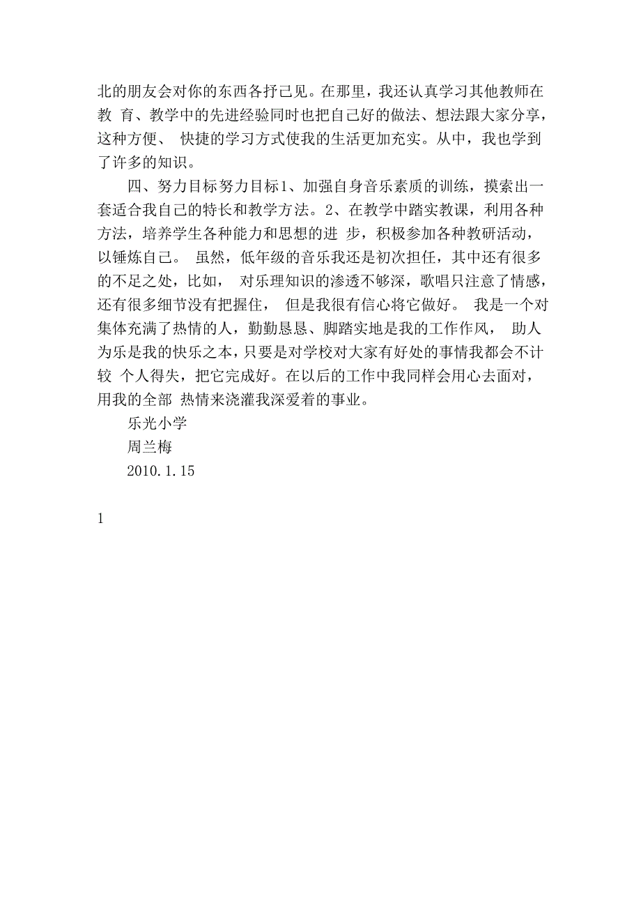 小学二年级音乐教学总结_第4页