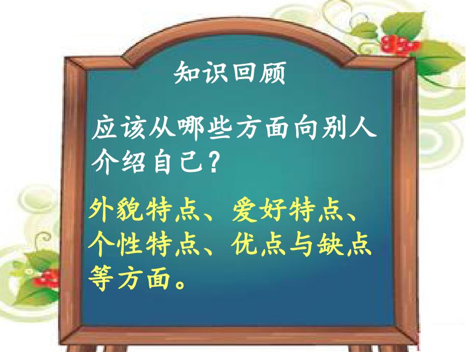 人教版小学语文三年级下册语文园地三-说说我自己-作文指导_第2页