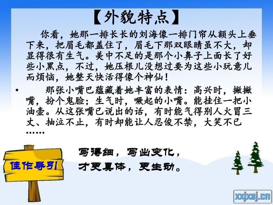 人教版小学语文三年级下册语文园地三-说说我自己-作文指导_第5页