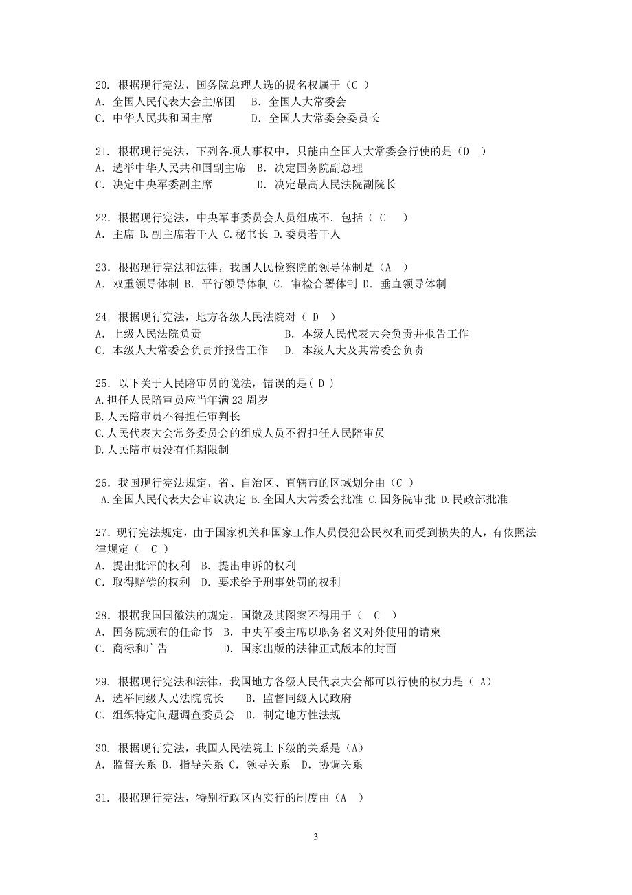 2016国家工作人员学法考试平台年度普法全国考试题库含答案最新最全最有效_第3页