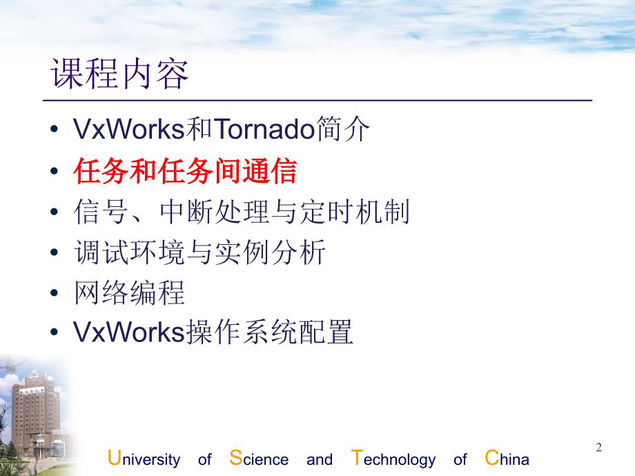 2VxWorks的任务与任务编程接口_第2页