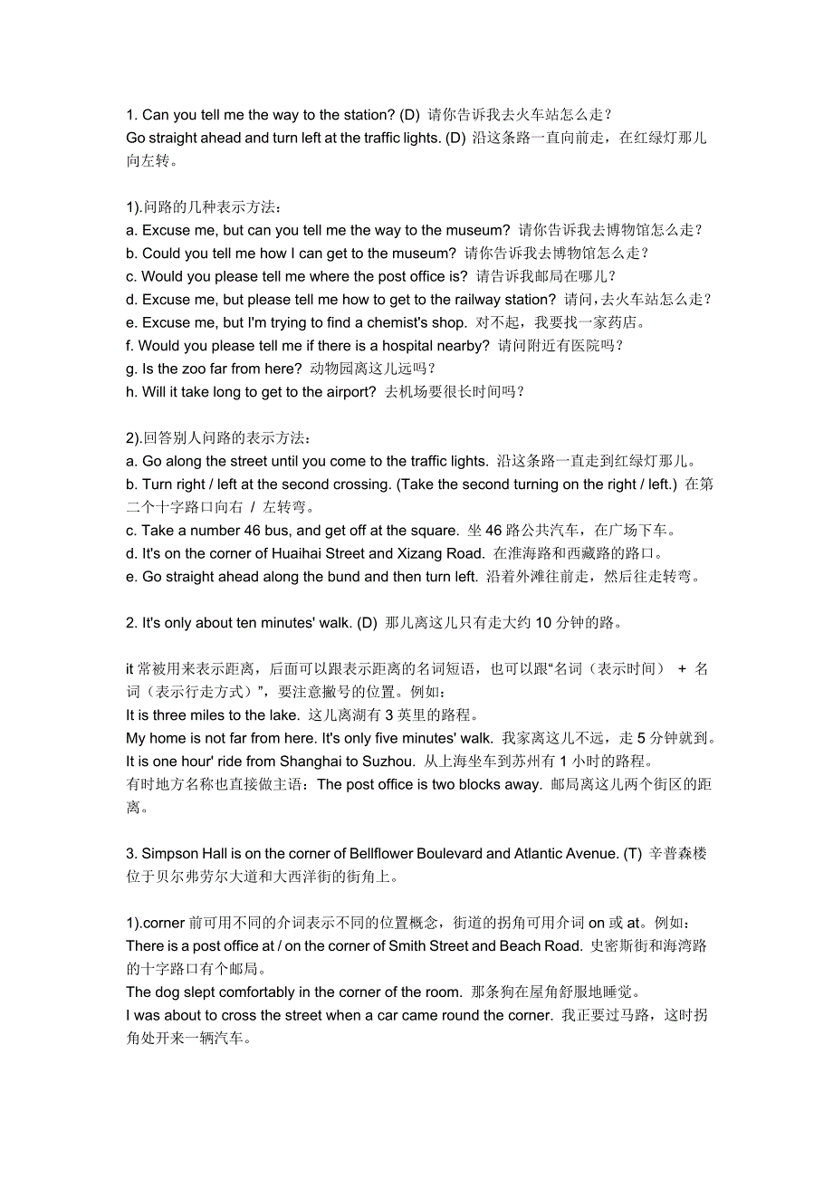指路最常用英语_第1页