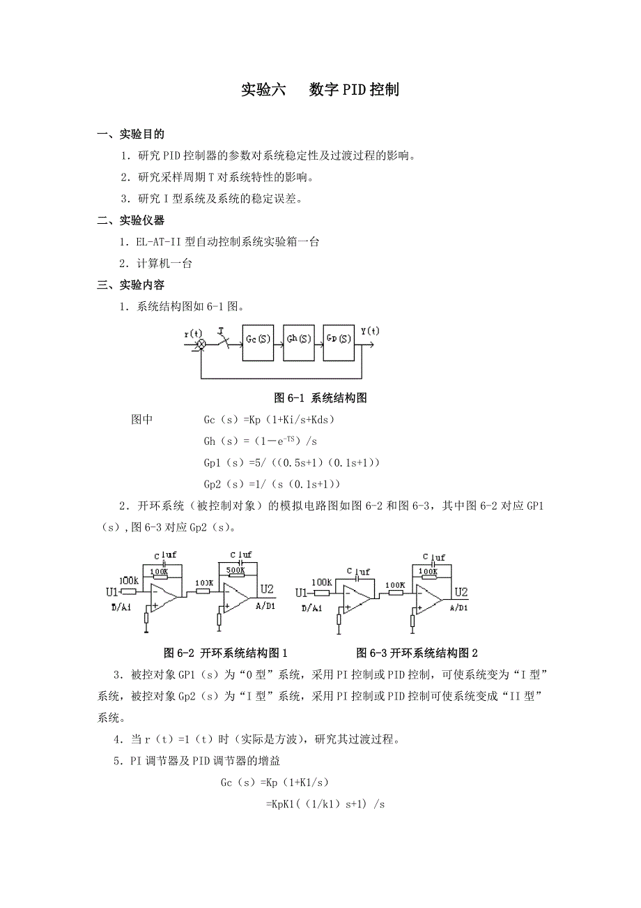 数字pid控制_第1页