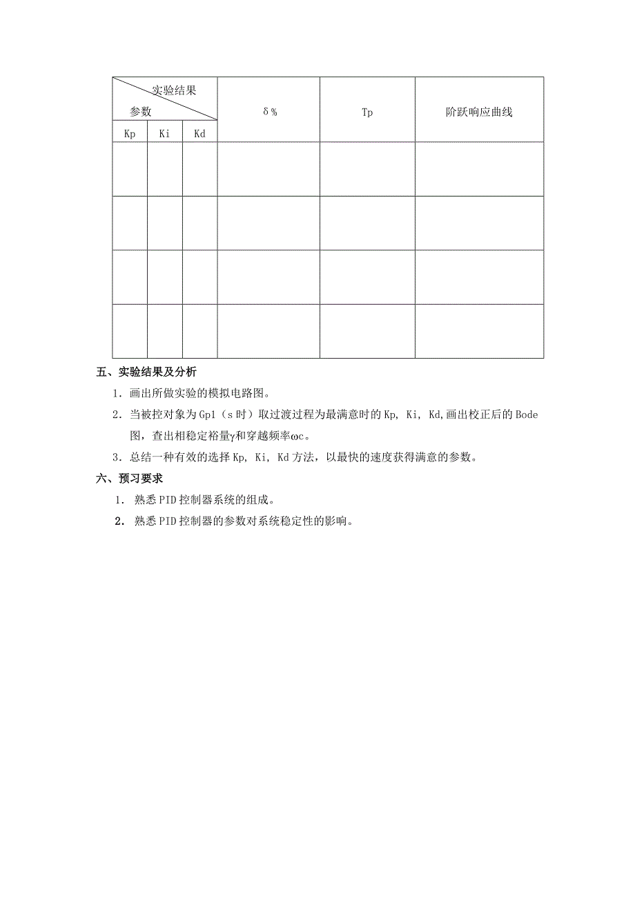 数字pid控制_第3页