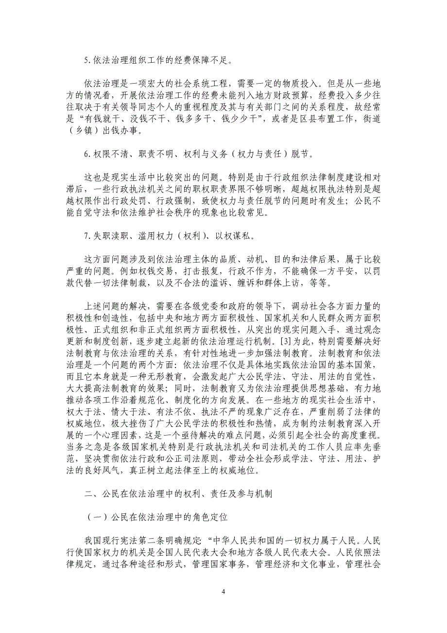 全民法治实践 参和权利和责任_第4页