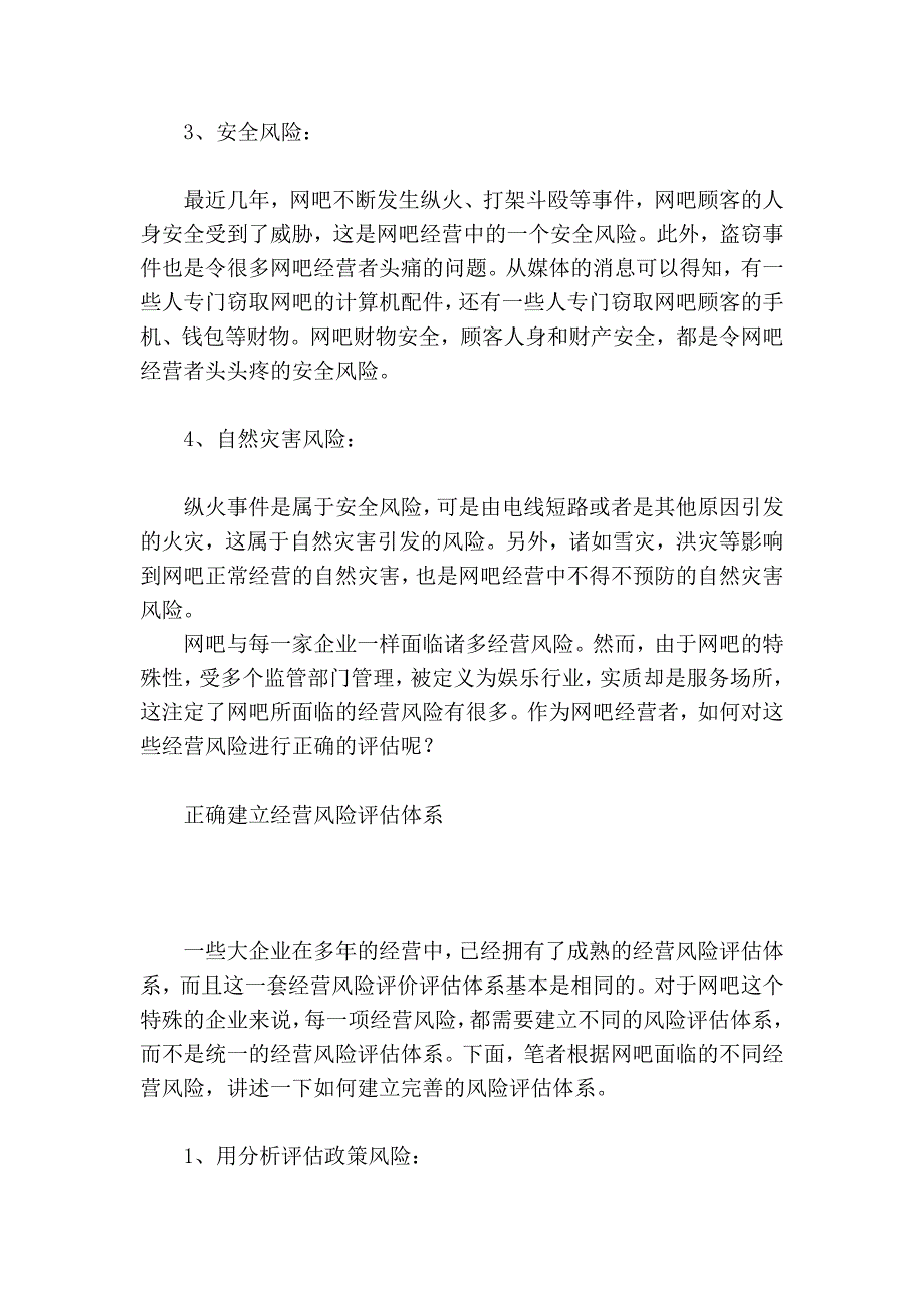 网吧急需建立经营风险评估体系_第3页