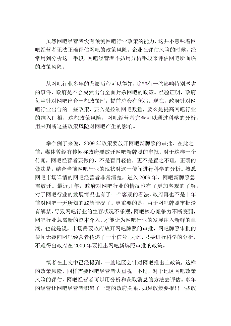 网吧急需建立经营风险评估体系_第4页