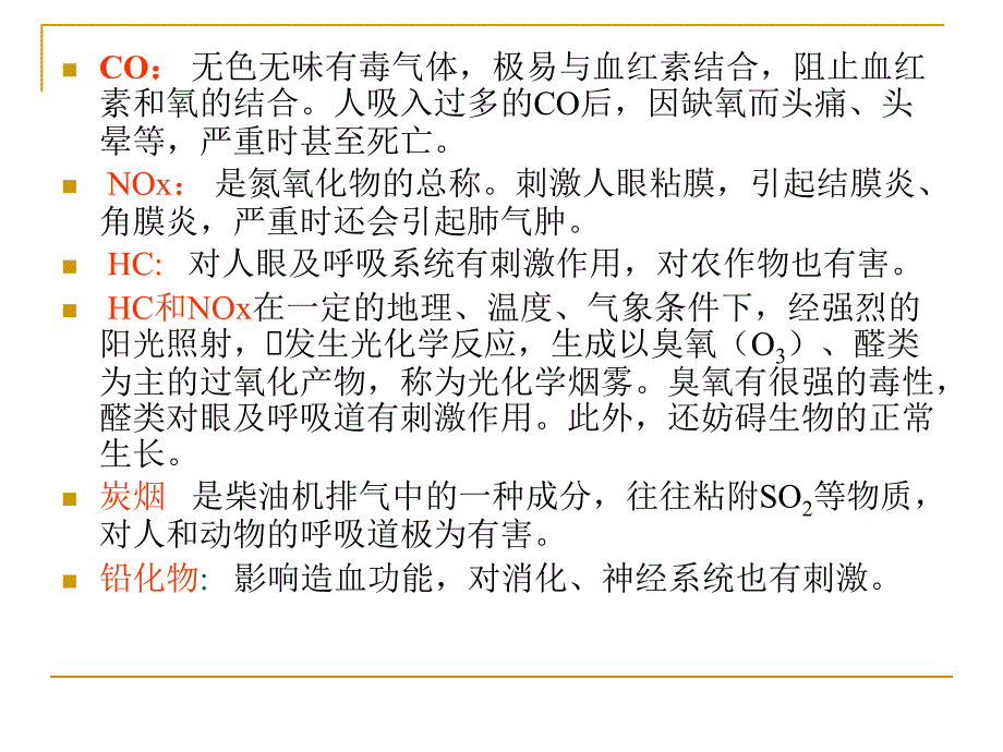 汽车的排放性_第3页