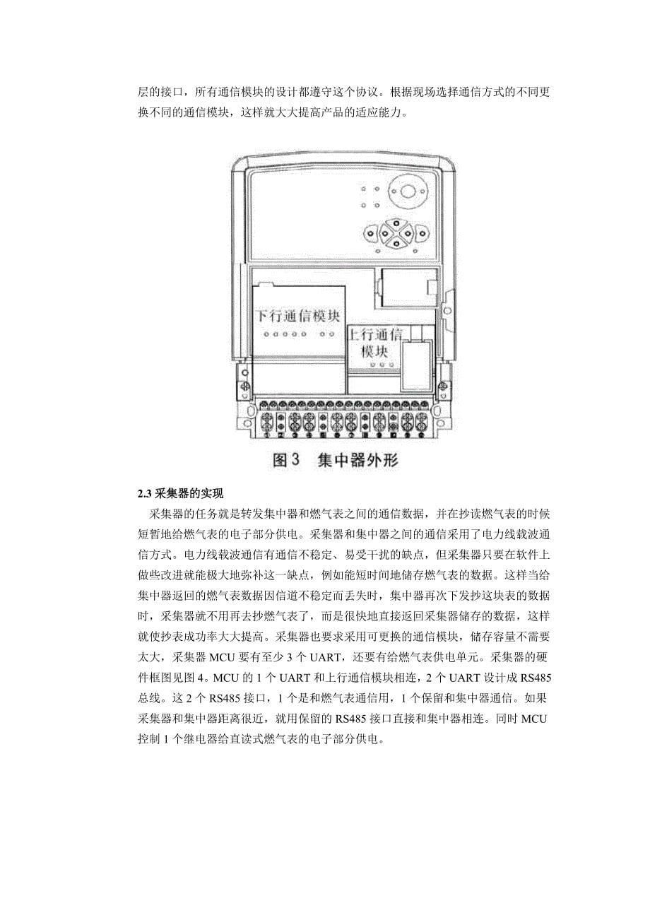 燃气远程抄表系统的合理实现_第5页