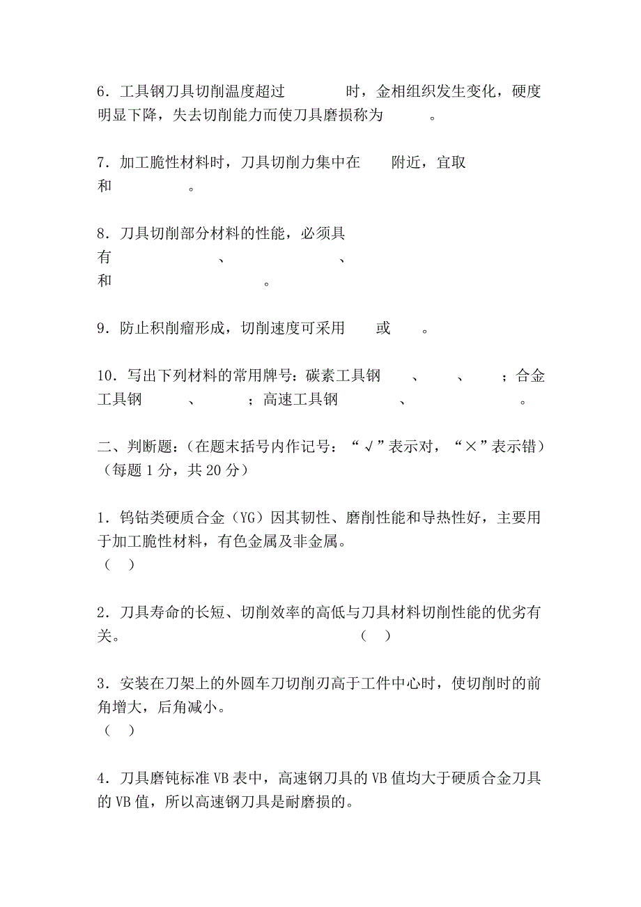 机床制造十套试题_第3页