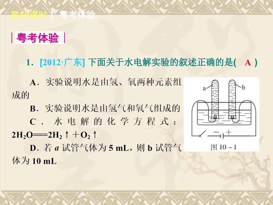 2014年广东张静中学中考化学专题十_第3页