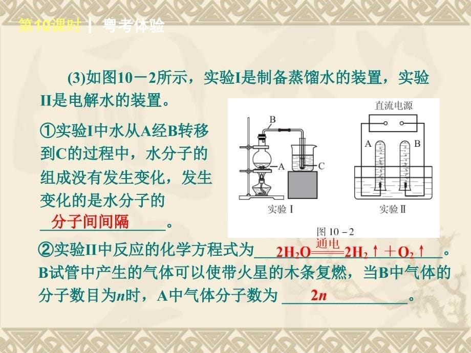 2014年广东张静中学中考化学专题十_第5页