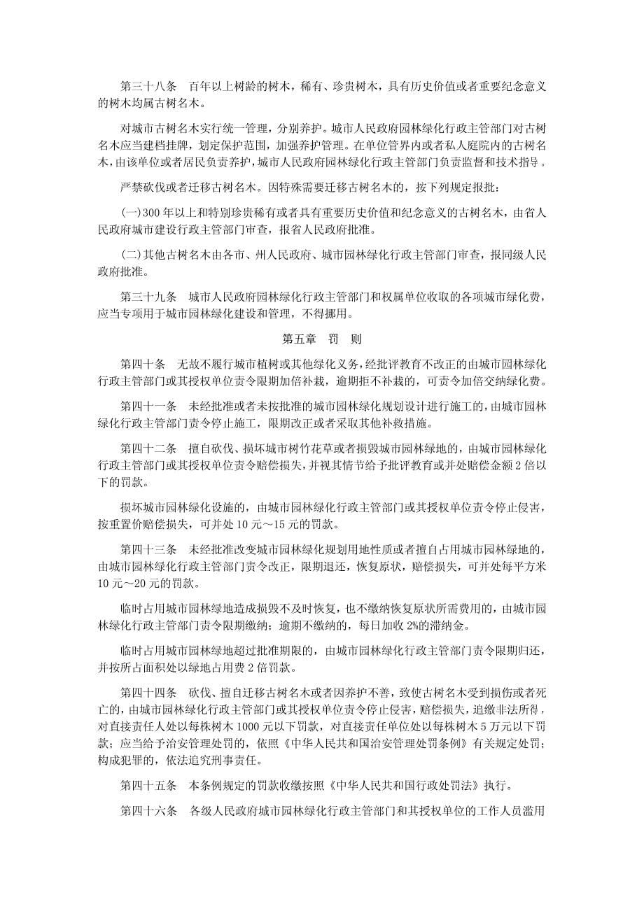 四川省城市园林绿化条例_第5页