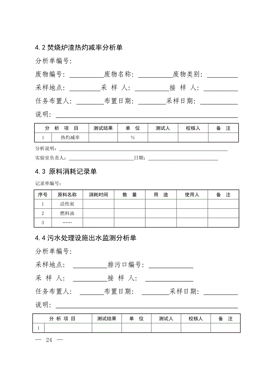 设施运行及环境监测有关记录_第2页