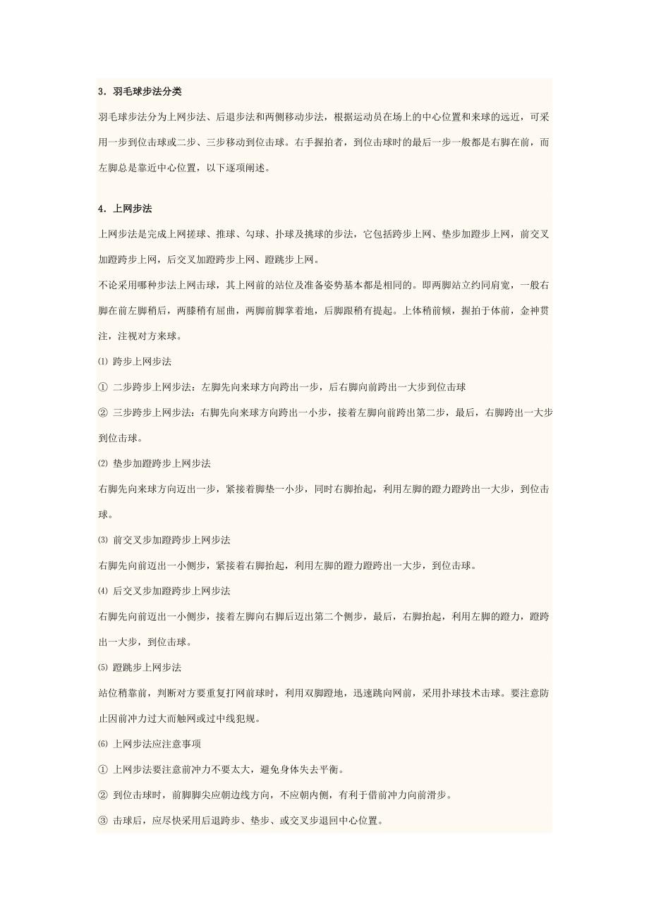 羽毛球基本步法_第4页