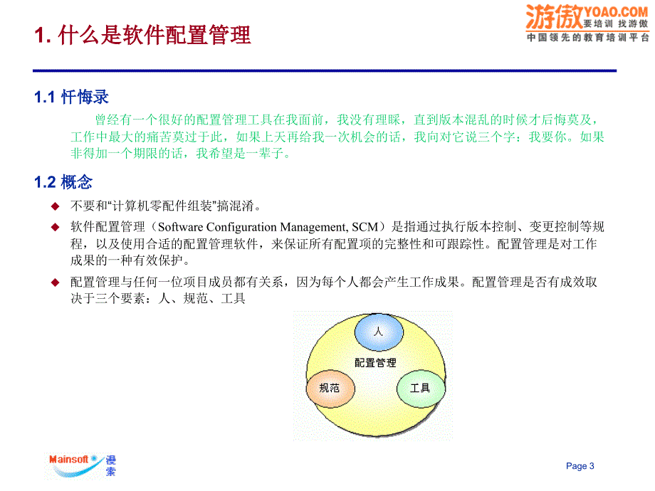 软件配置管理_第3页