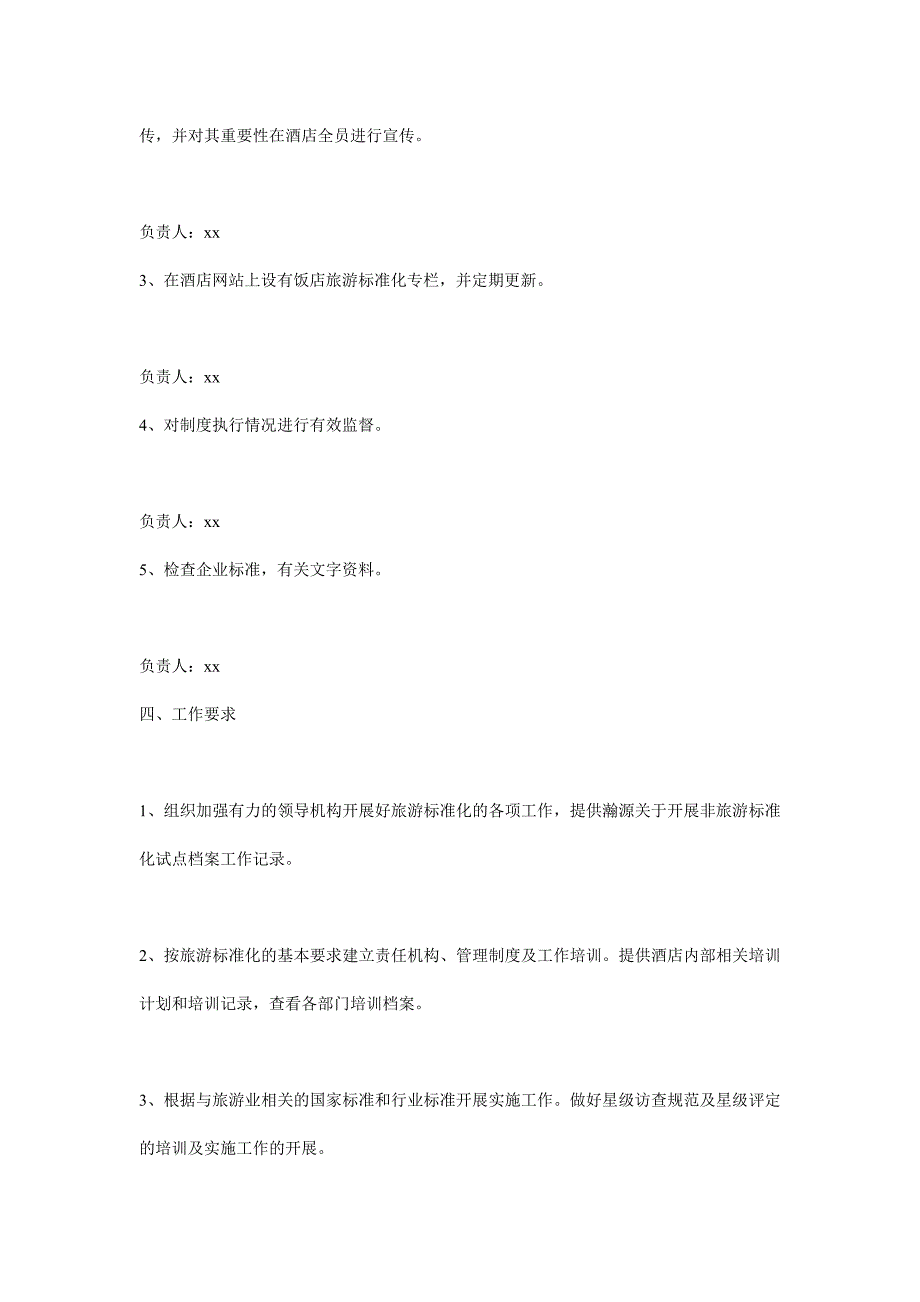 某酒店标准化工作实施方案_第3页