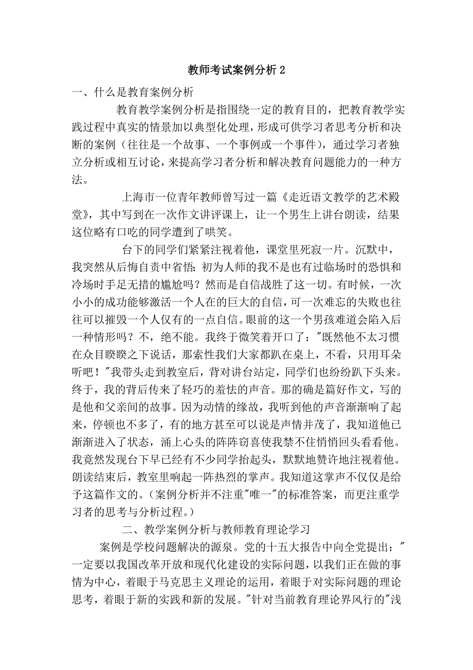 教师考试案例分析2_第1页