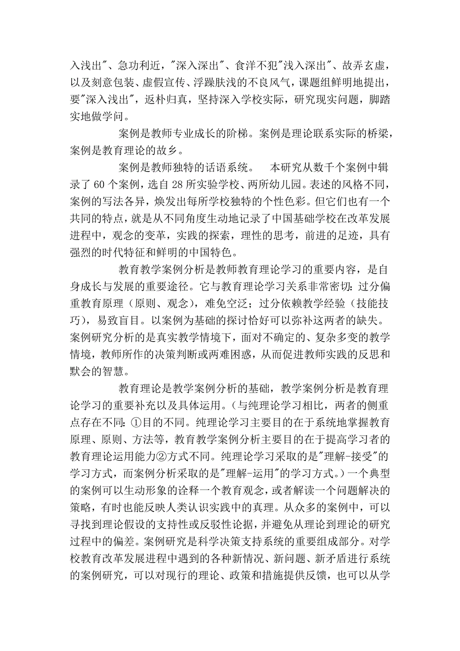 教师考试案例分析2_第2页