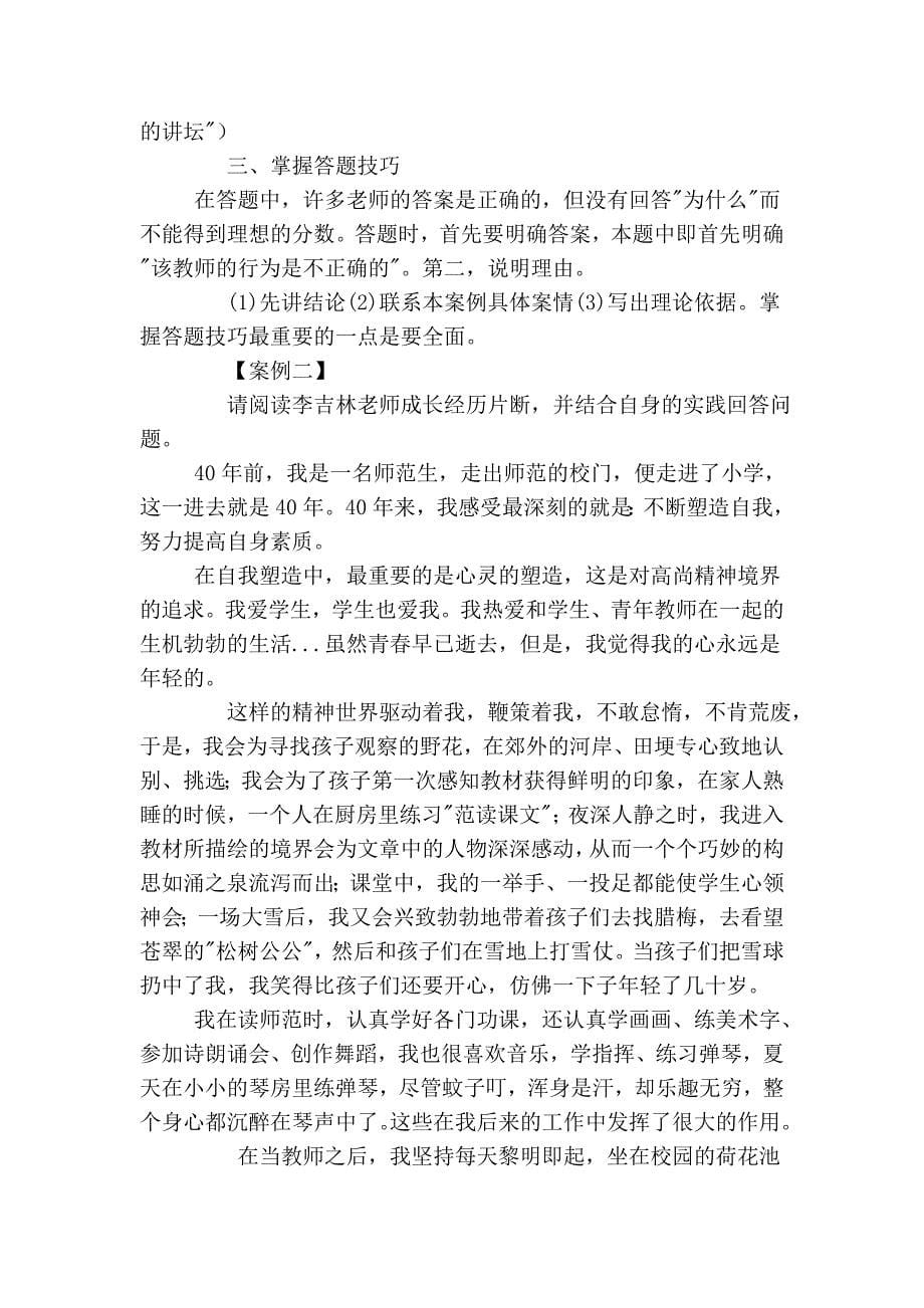 教师考试案例分析2_第5页