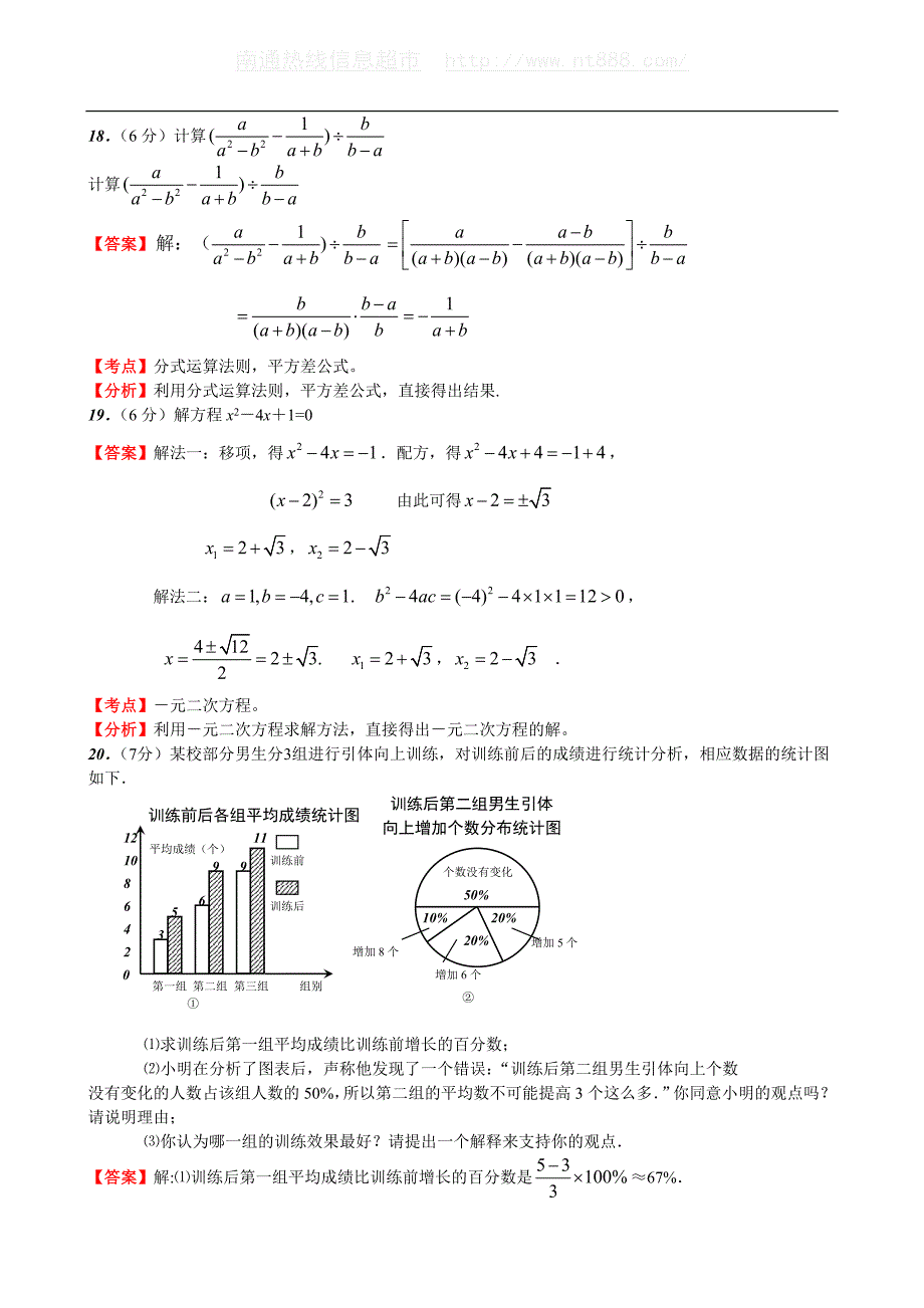 江苏南京-解析版_第4页