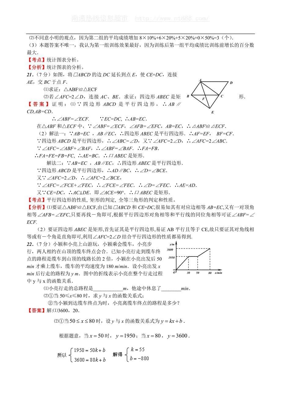 江苏南京-解析版_第5页