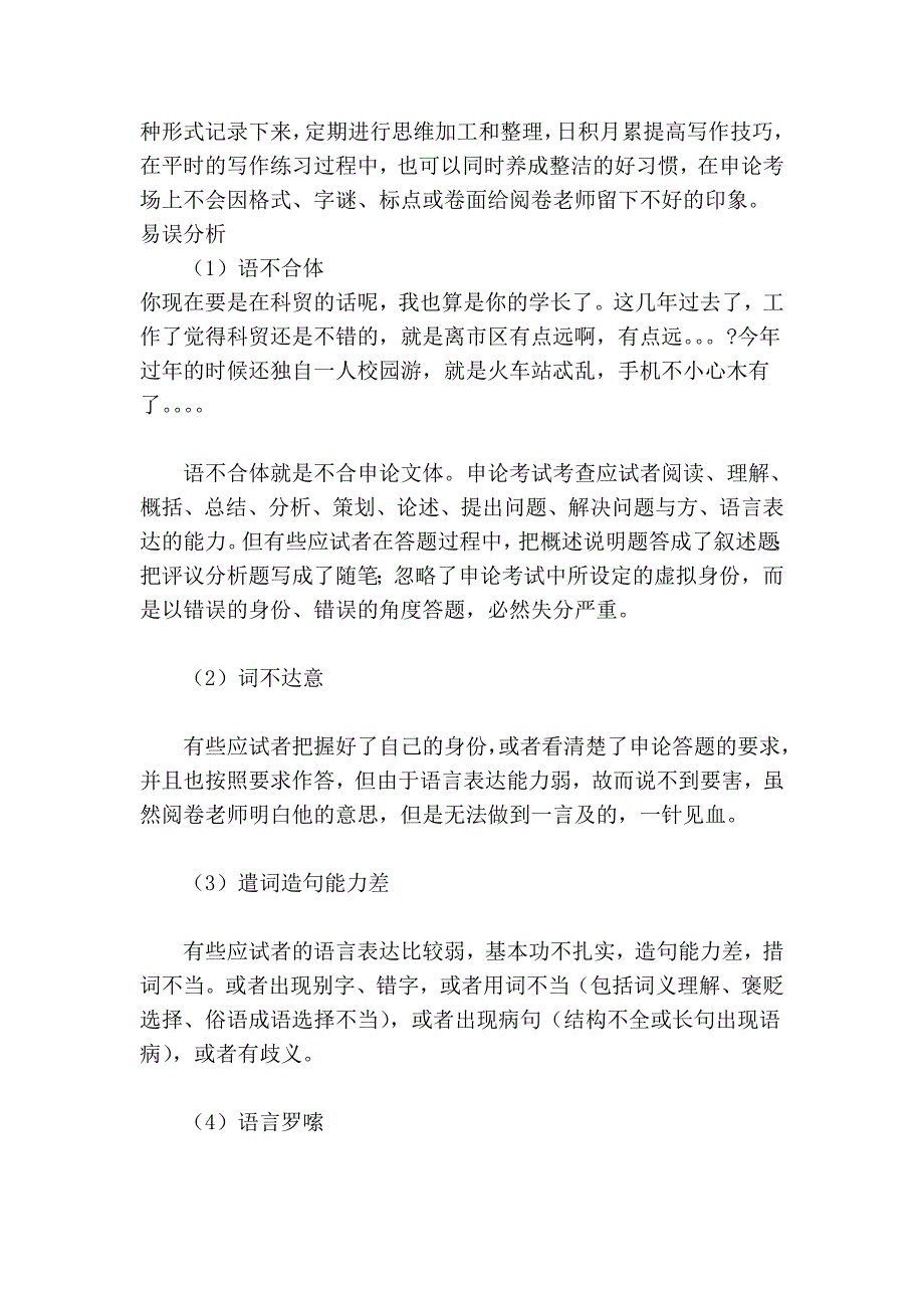 短板,硬伤。语言加强_第2页