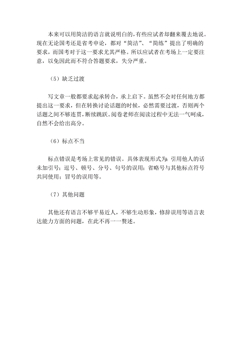 短板,硬伤。语言加强_第3页